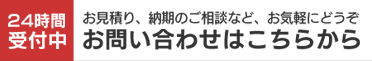 お問い合わせはこちらから